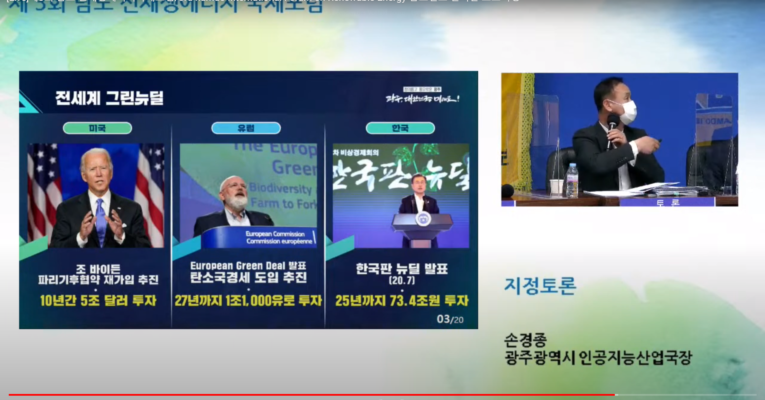 Korea: DG ENER and IUC Team Participate in 3rd International Forum on Renewable Energy